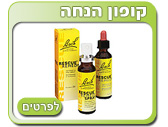 רסקיו רמדי
