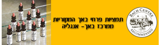 תמציות פרחי באך - אינדקס