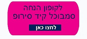 כפתור הנחה סמבוכל קיד