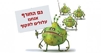 שפעת