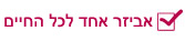 טייק קר כאבי מחזור