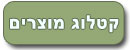 קטלוג מוצרי פרמה גורי