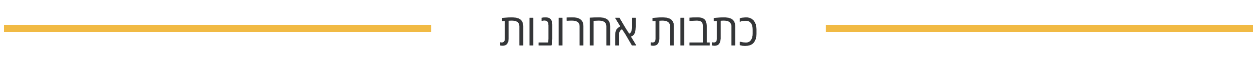 כתבות אחרונות - ריכוזית כתבות אחרונות - ריכוזית