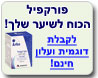 פורקפיל - הכוח לשיער שלך!
