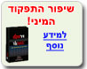 שיפור התיפקוד המיני!