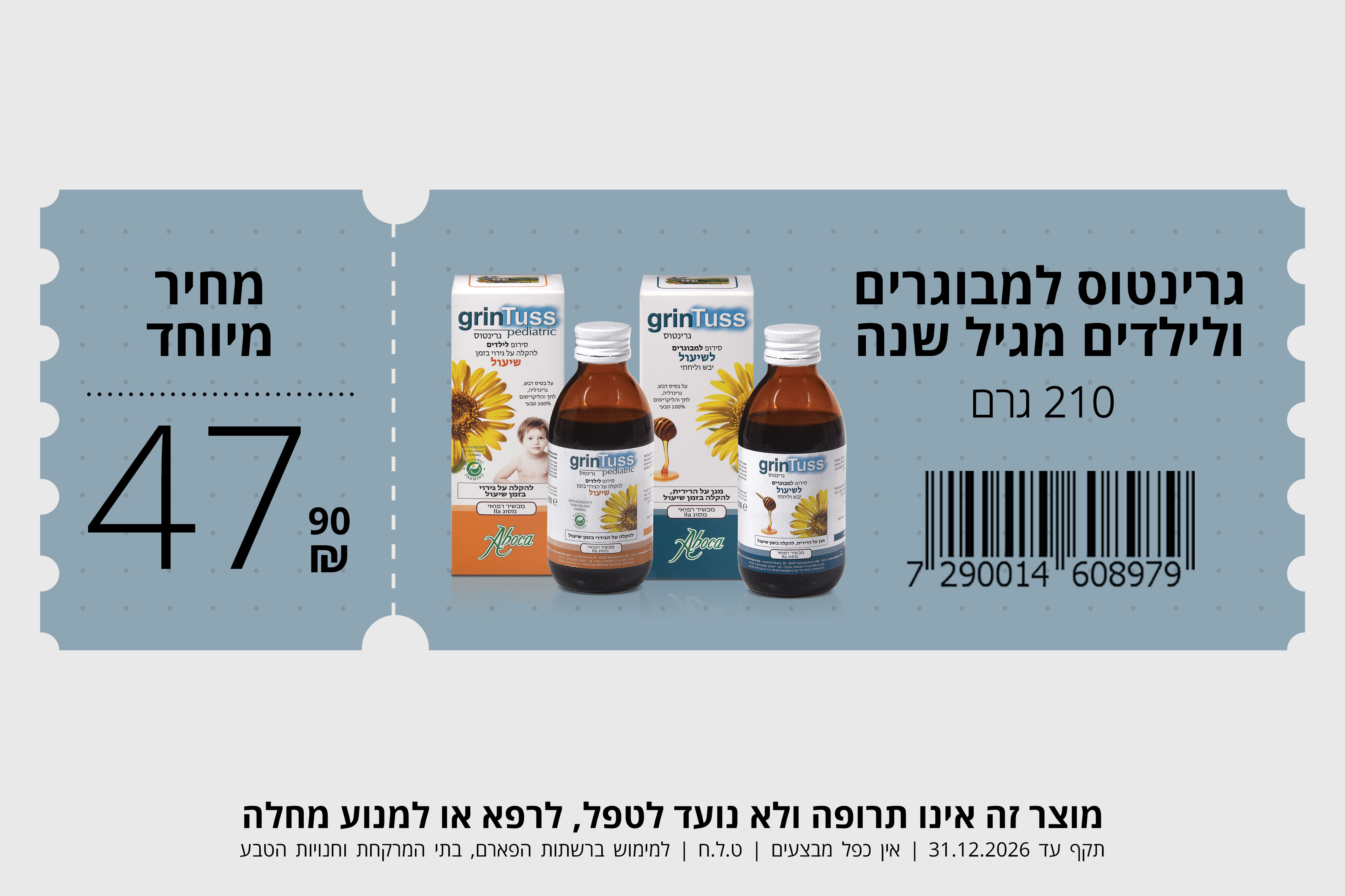 קופון גרינטוס 2026 קופון גרינטוס 2026